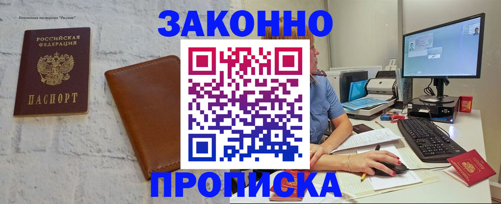 прописка для кредита в Щиграх